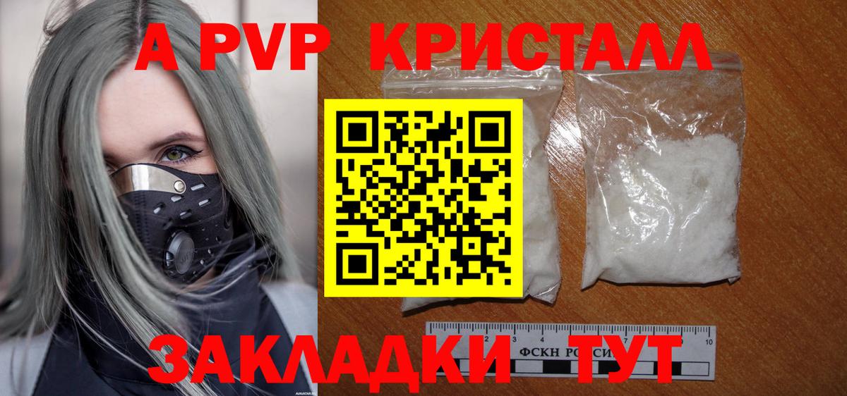 Королёв  А ПВП Crystall  Alpha PVP VHQ  A-PVP Crystall  Вход с VPN 