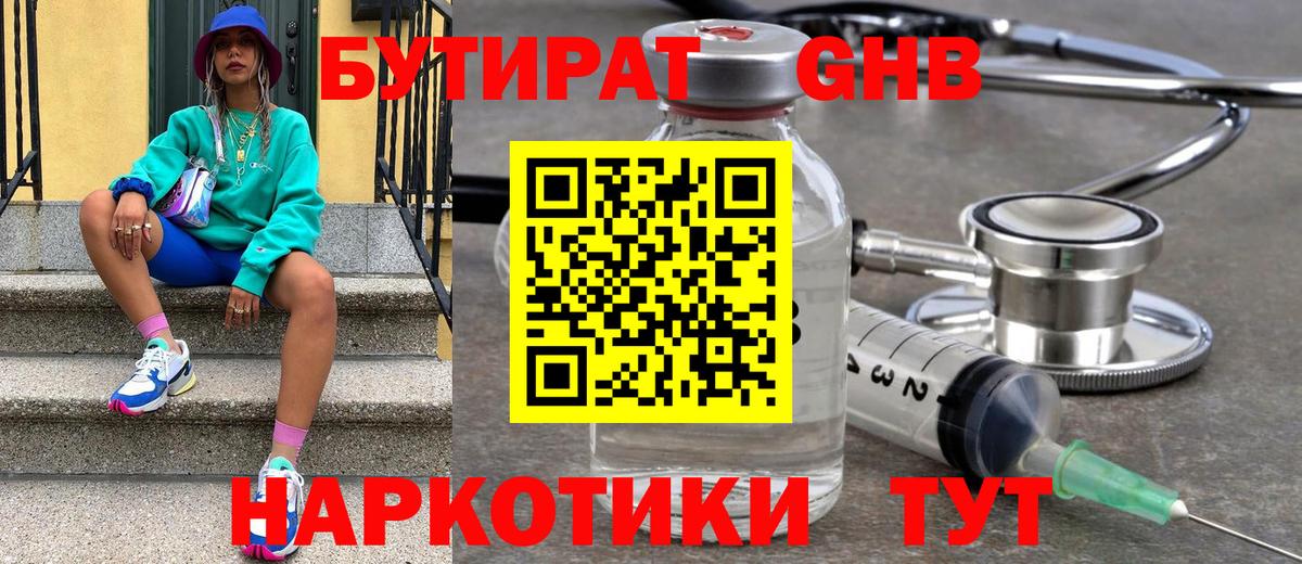 Бутират буратино Королёв