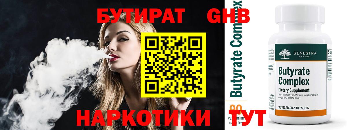Королёв  Бутират 99%  Вход с VPN 