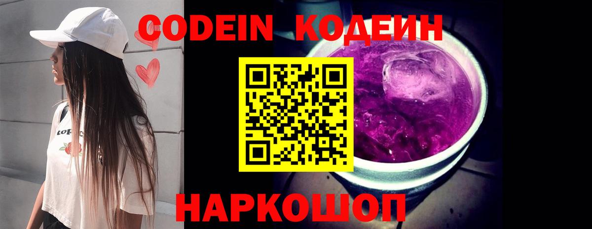Кодеин напиток Lean (лин)  Вход с VPN  Кодеиновый сироп Lean напиток Lean (лин)  Королёв 